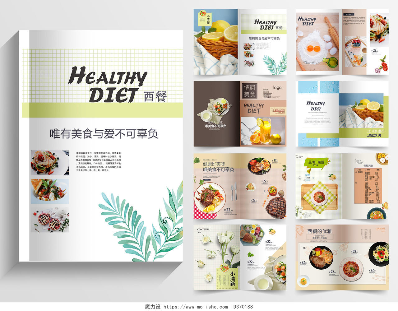 美食菜单食谱简约清新沙拉水果美食健康生活餐饮画册